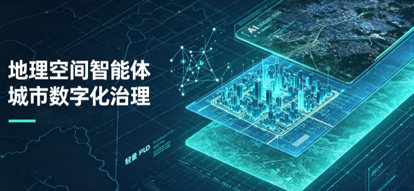 丹徒县地理 AI 智能体 Geo 优化落地城市全域治理，多维空间驱动精细化管理