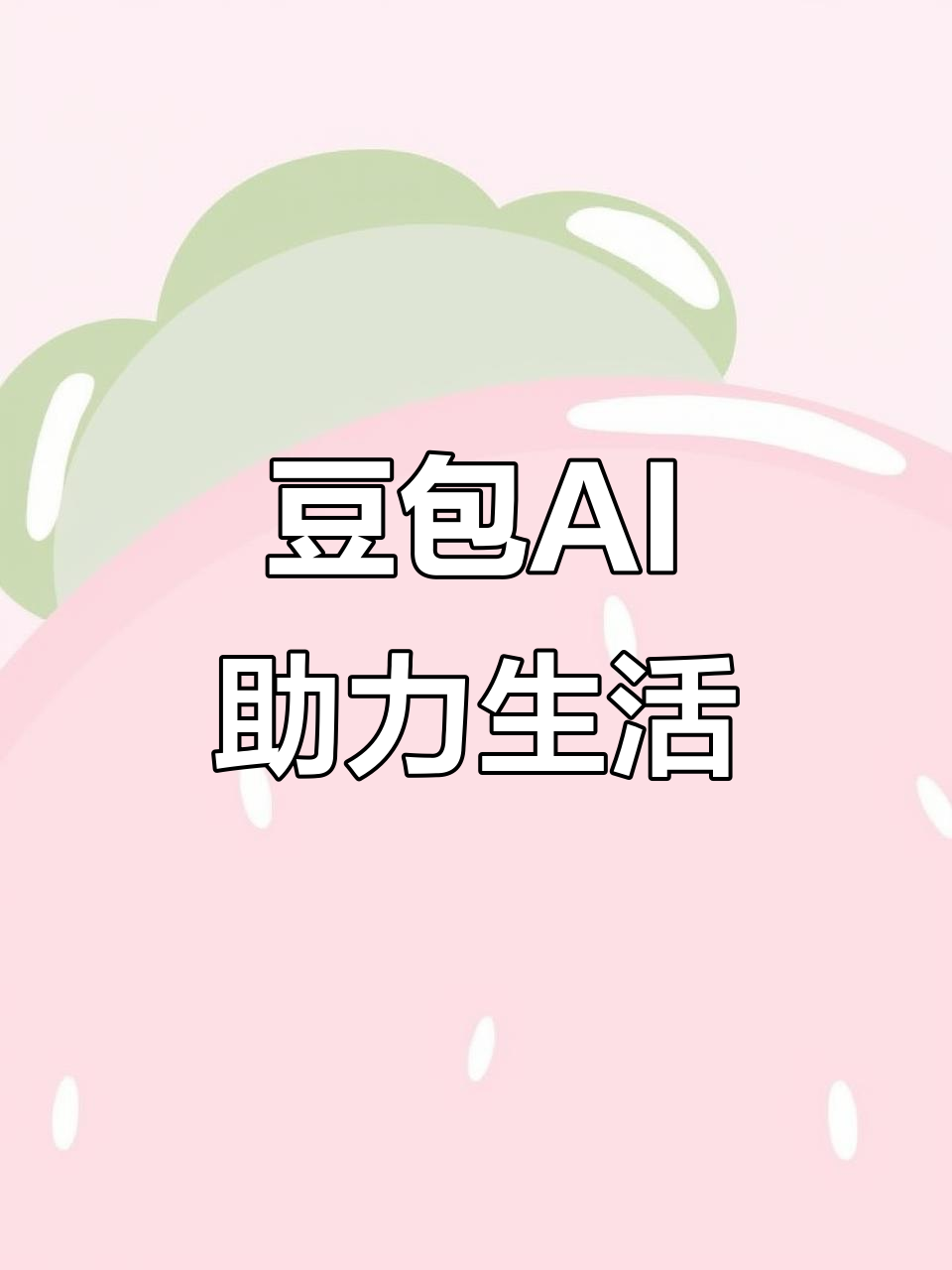 丹徒县AI搜索应用普及 豆包搜索优化健全品牌内容传播渠道